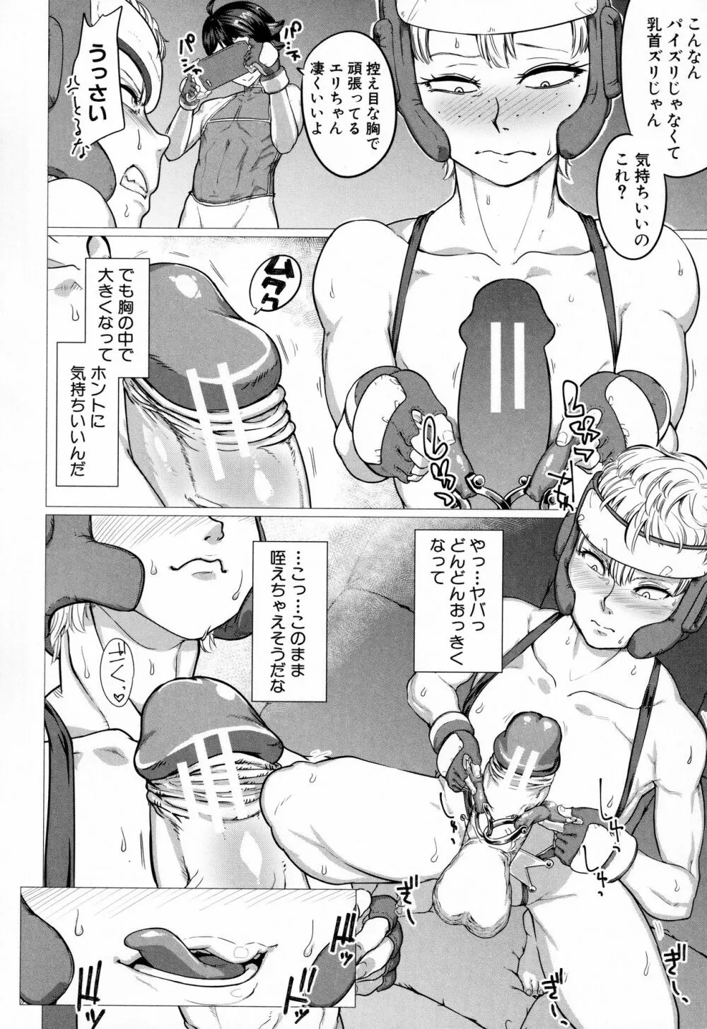 マゾメサイズ 雌豚便器はじめました Page.146