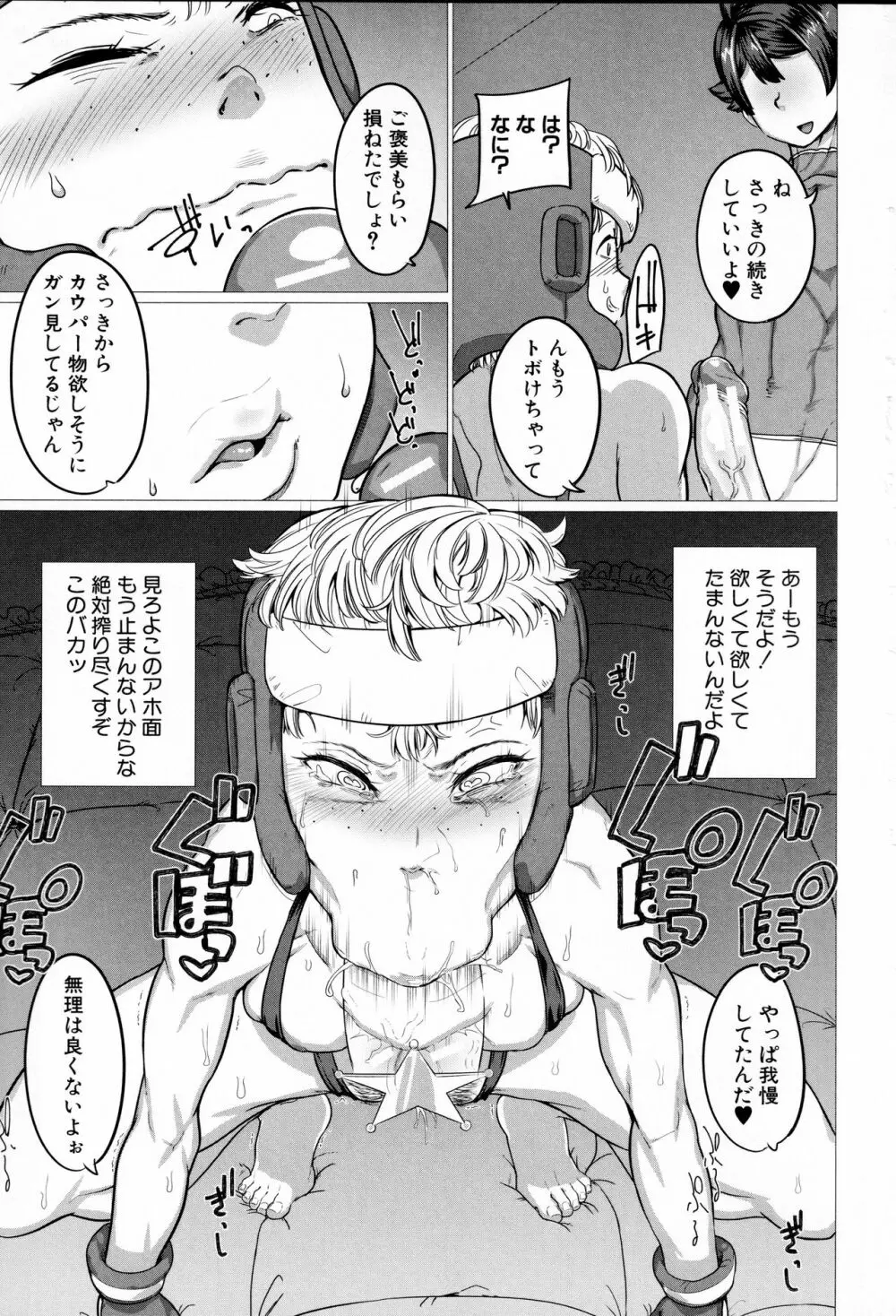 マゾメサイズ 雌豚便器はじめました Page.147