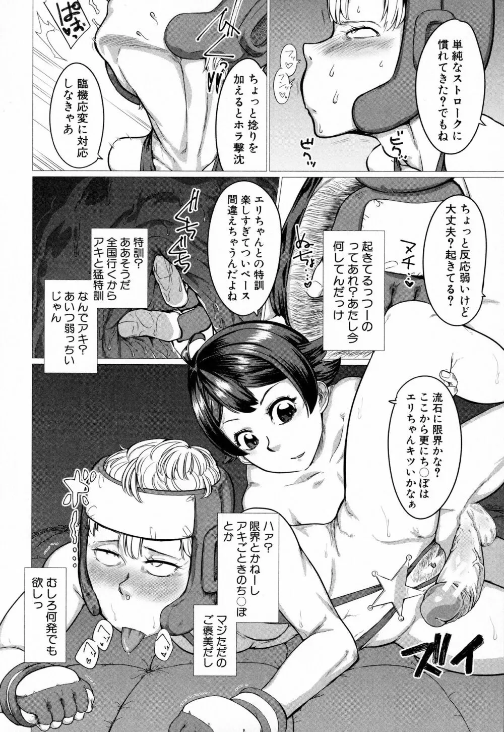 マゾメサイズ 雌豚便器はじめました Page.152