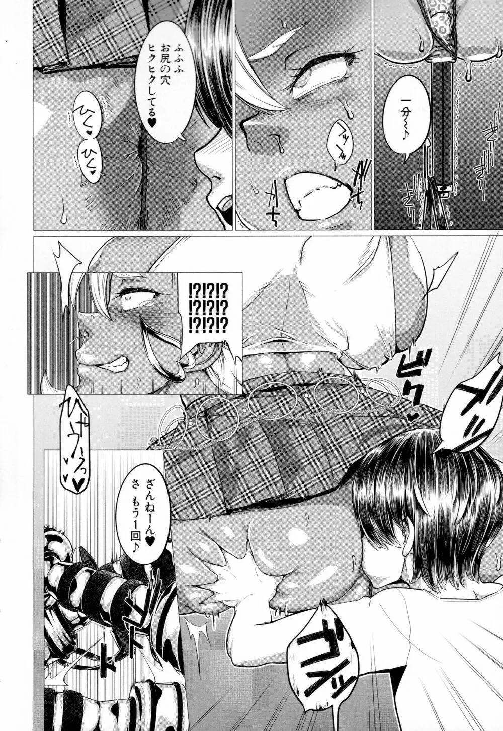 マゾメサイズ 雌豚便器はじめました Page.16