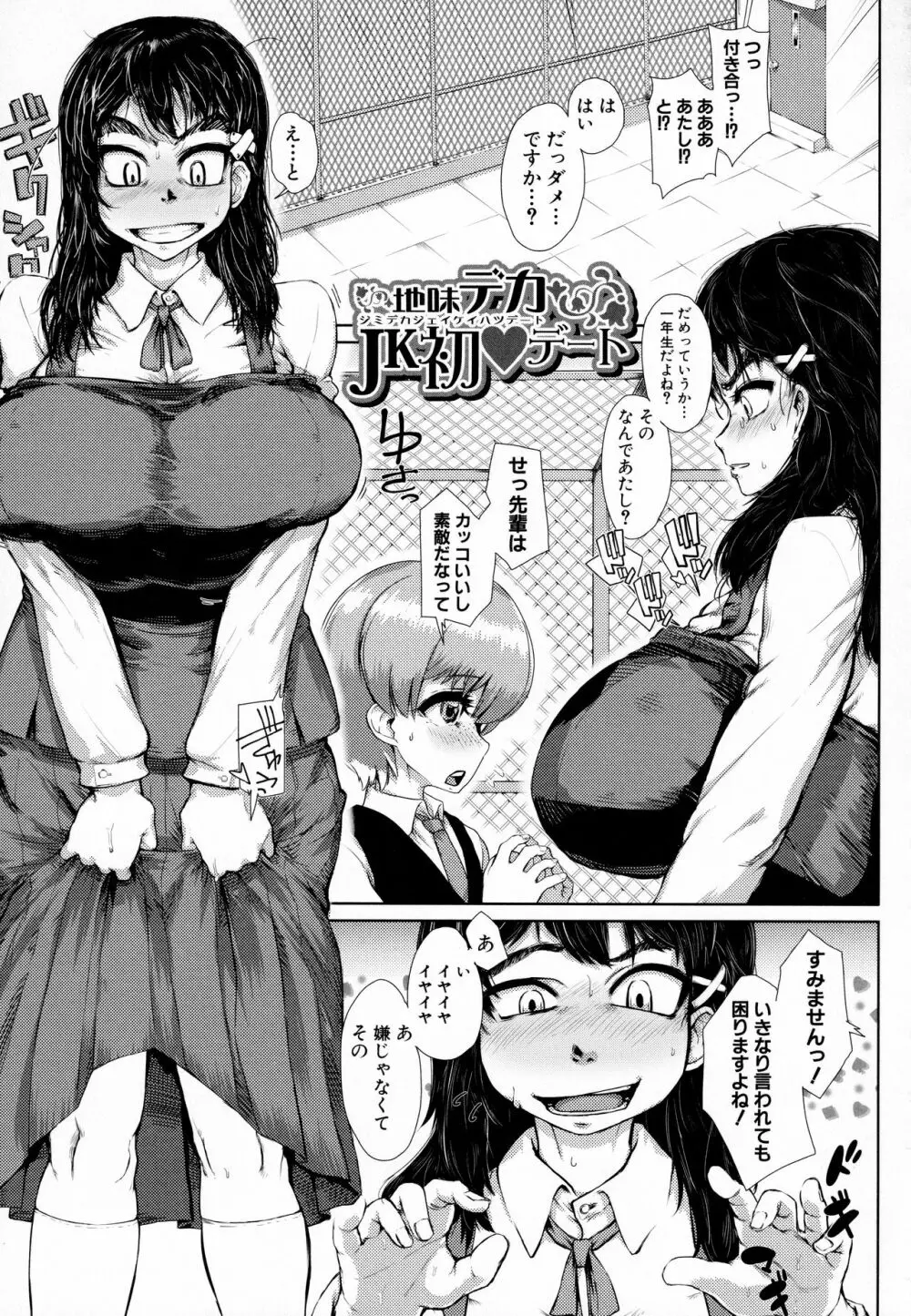 マゾメサイズ 雌豚便器はじめました Page.163