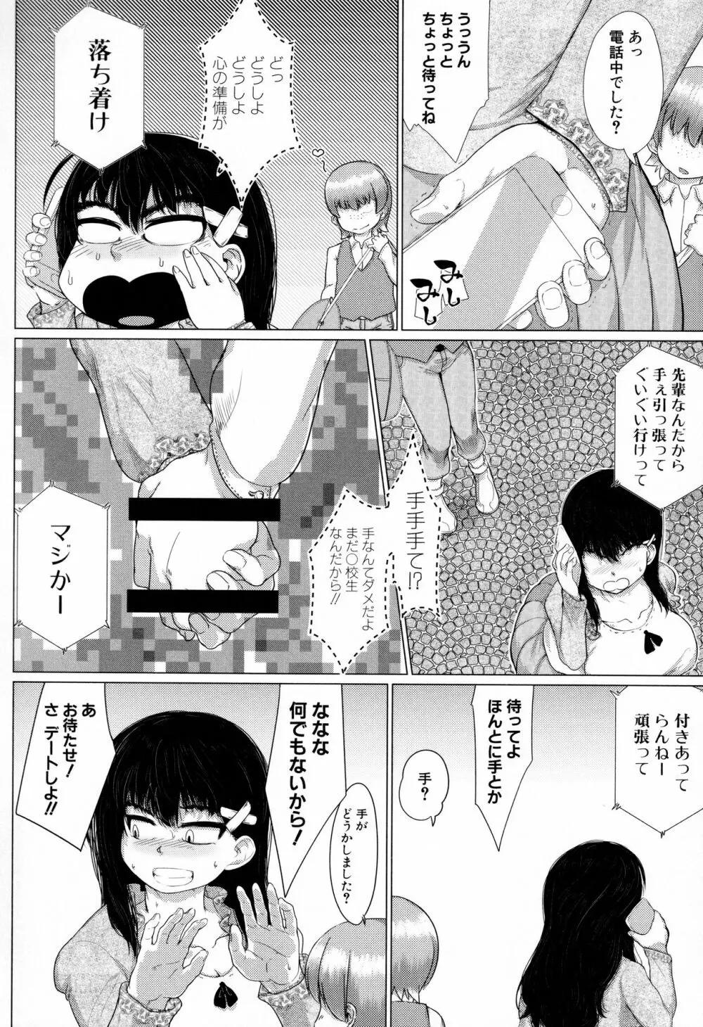 マゾメサイズ 雌豚便器はじめました Page.166