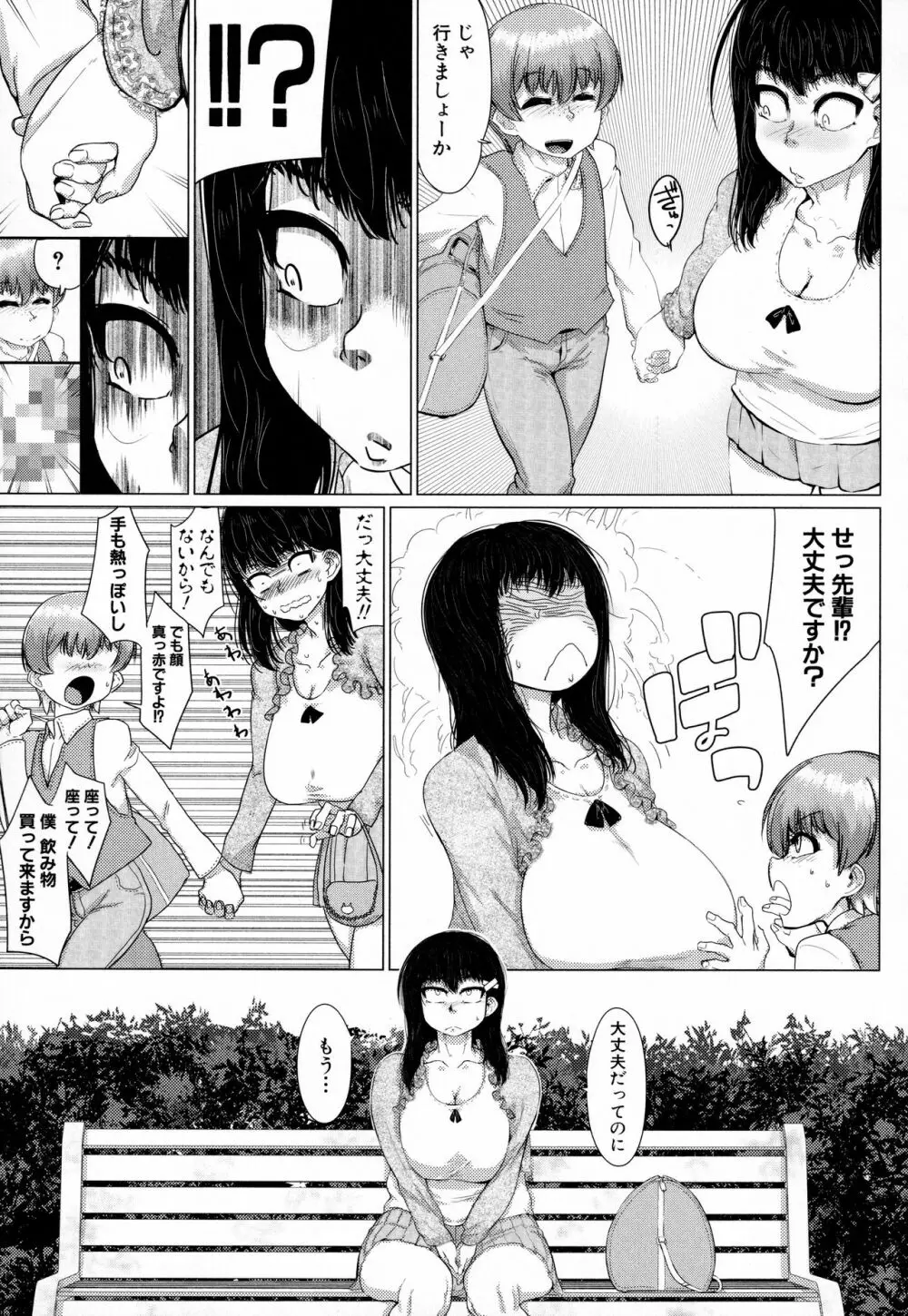 マゾメサイズ 雌豚便器はじめました Page.167