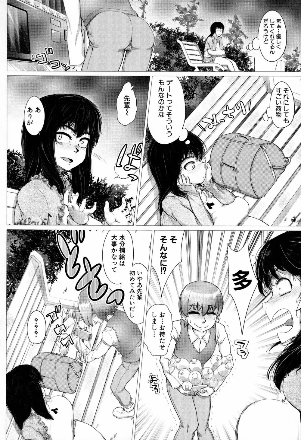 マゾメサイズ 雌豚便器はじめました Page.168