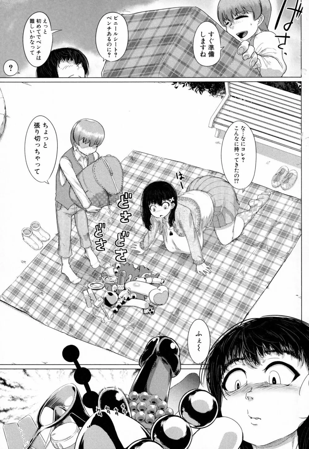 マゾメサイズ 雌豚便器はじめました Page.169