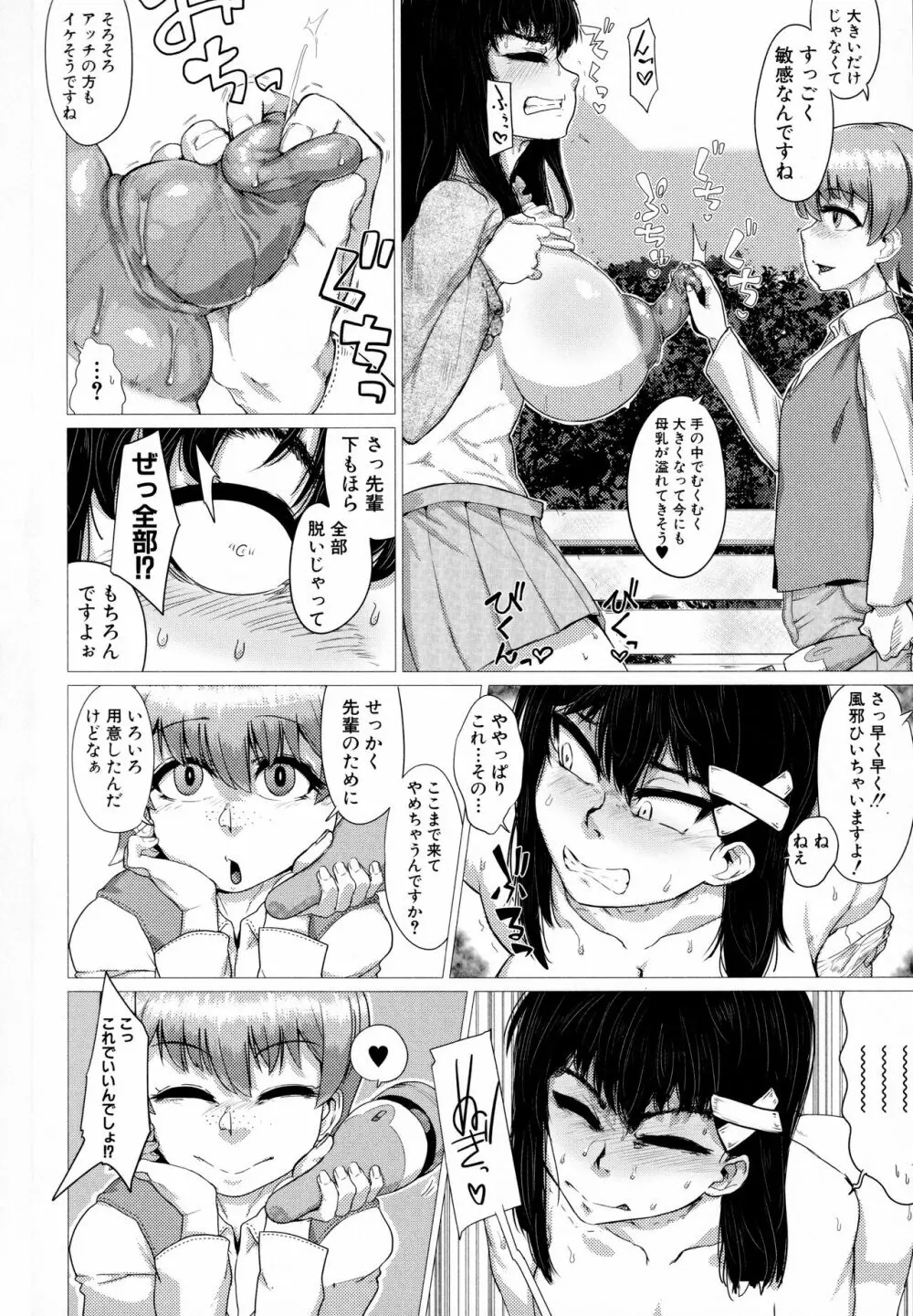 マゾメサイズ 雌豚便器はじめました Page.174