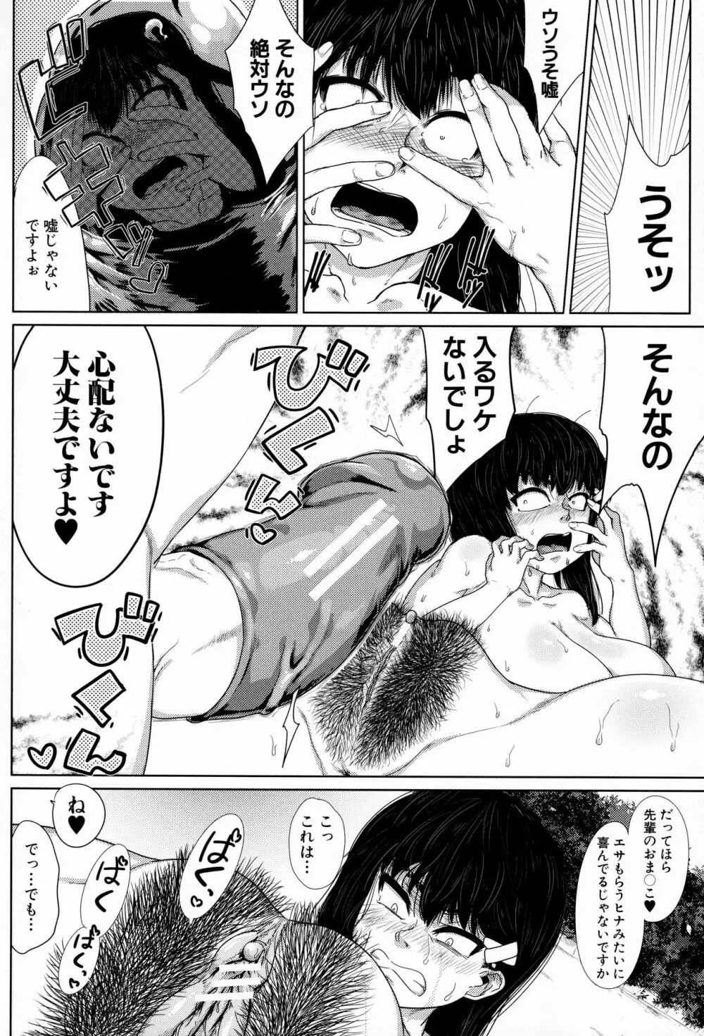 マゾメサイズ 雌豚便器はじめました Page.182