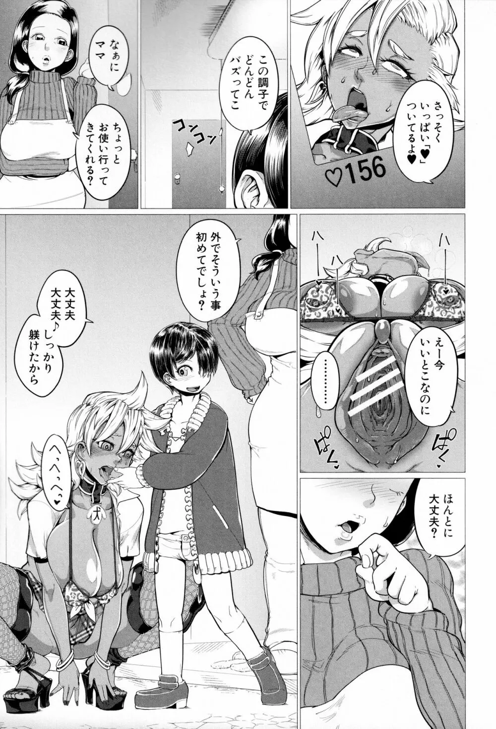 マゾメサイズ 雌豚便器はじめました Page.19