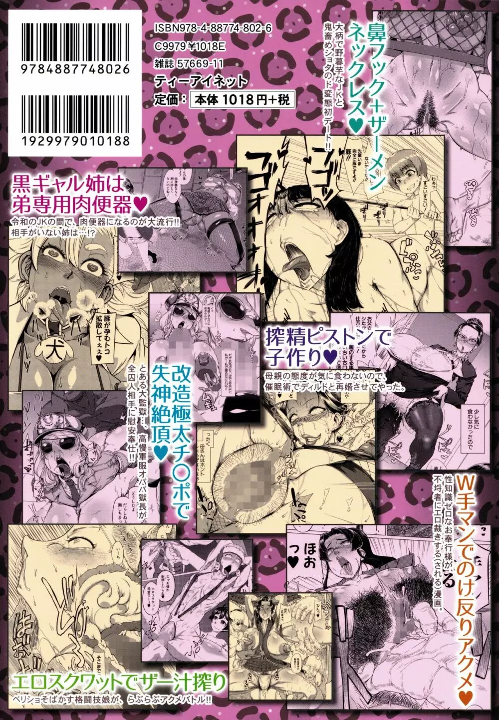 マゾメサイズ 雌豚便器はじめました Page.2