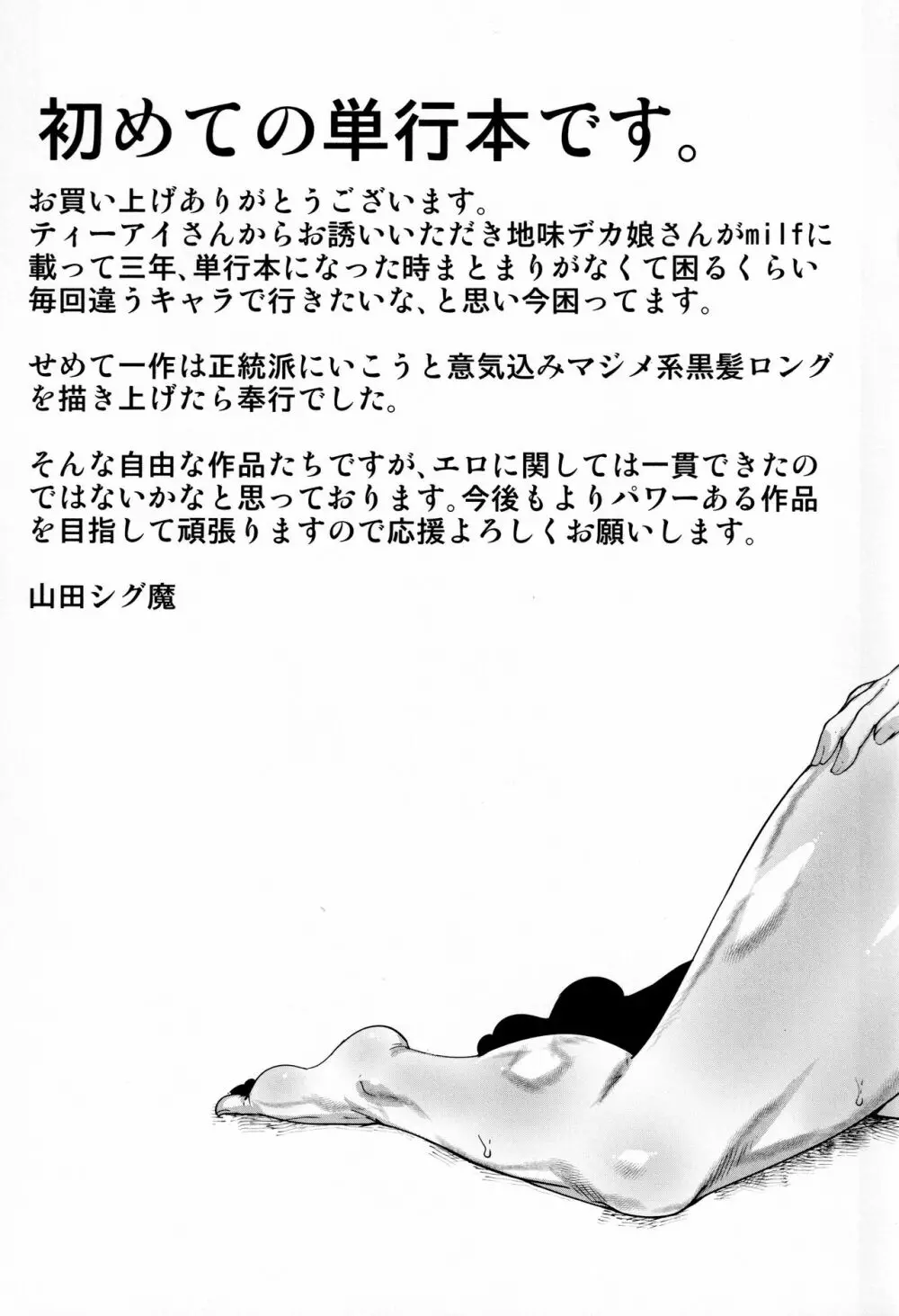 マゾメサイズ 雌豚便器はじめました Page.203