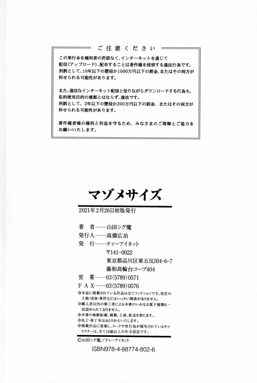 マゾメサイズ 雌豚便器はじめました Page.204