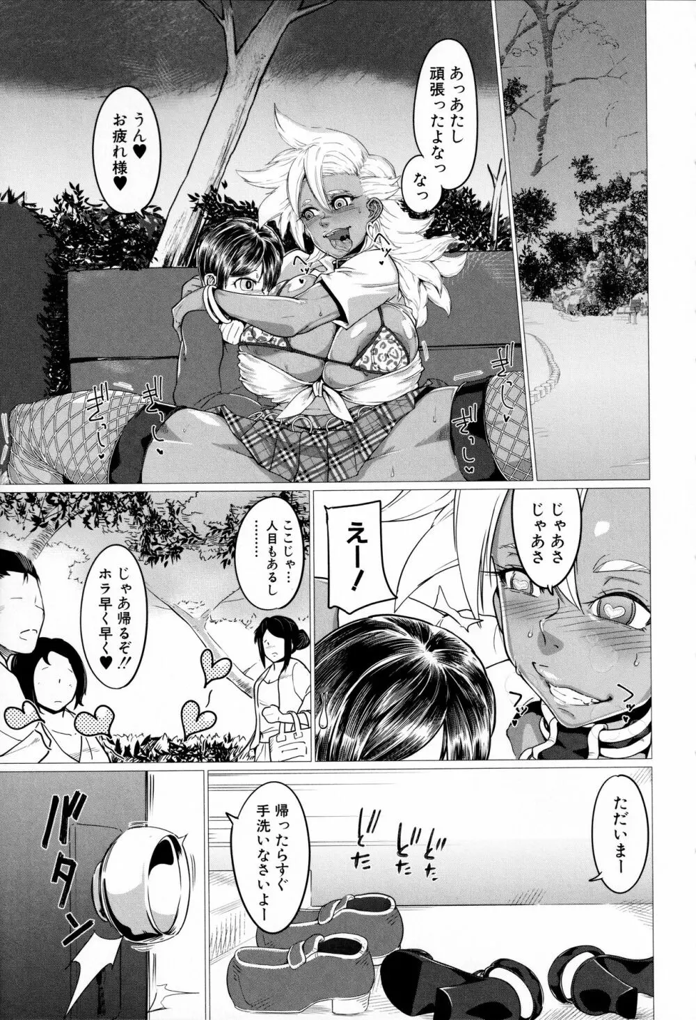 マゾメサイズ 雌豚便器はじめました Page.31