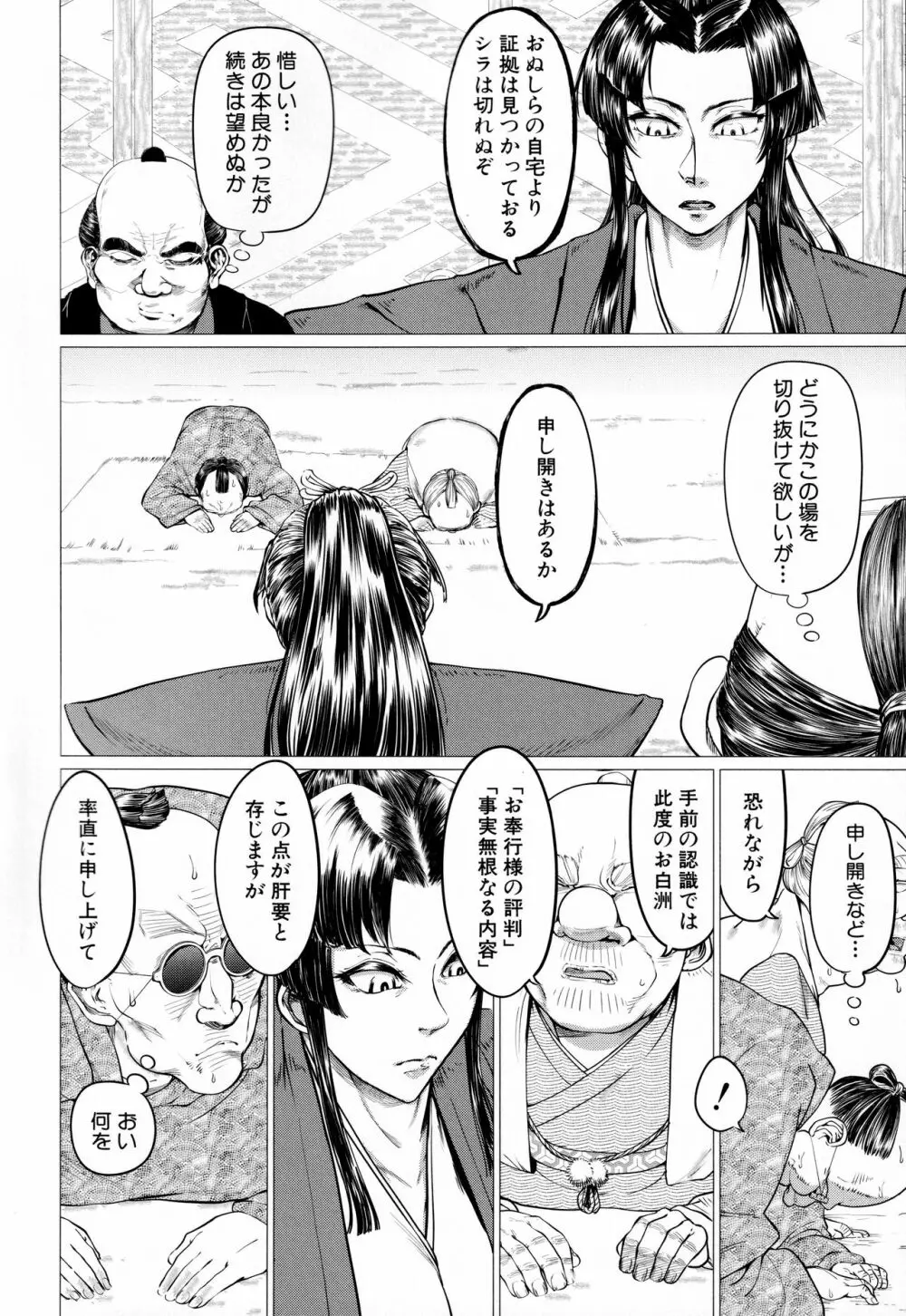 マゾメサイズ 雌豚便器はじめました Page.34