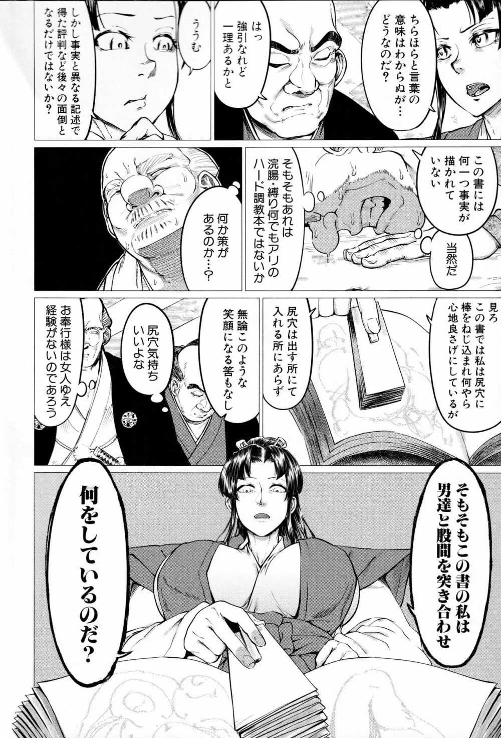 マゾメサイズ 雌豚便器はじめました Page.36