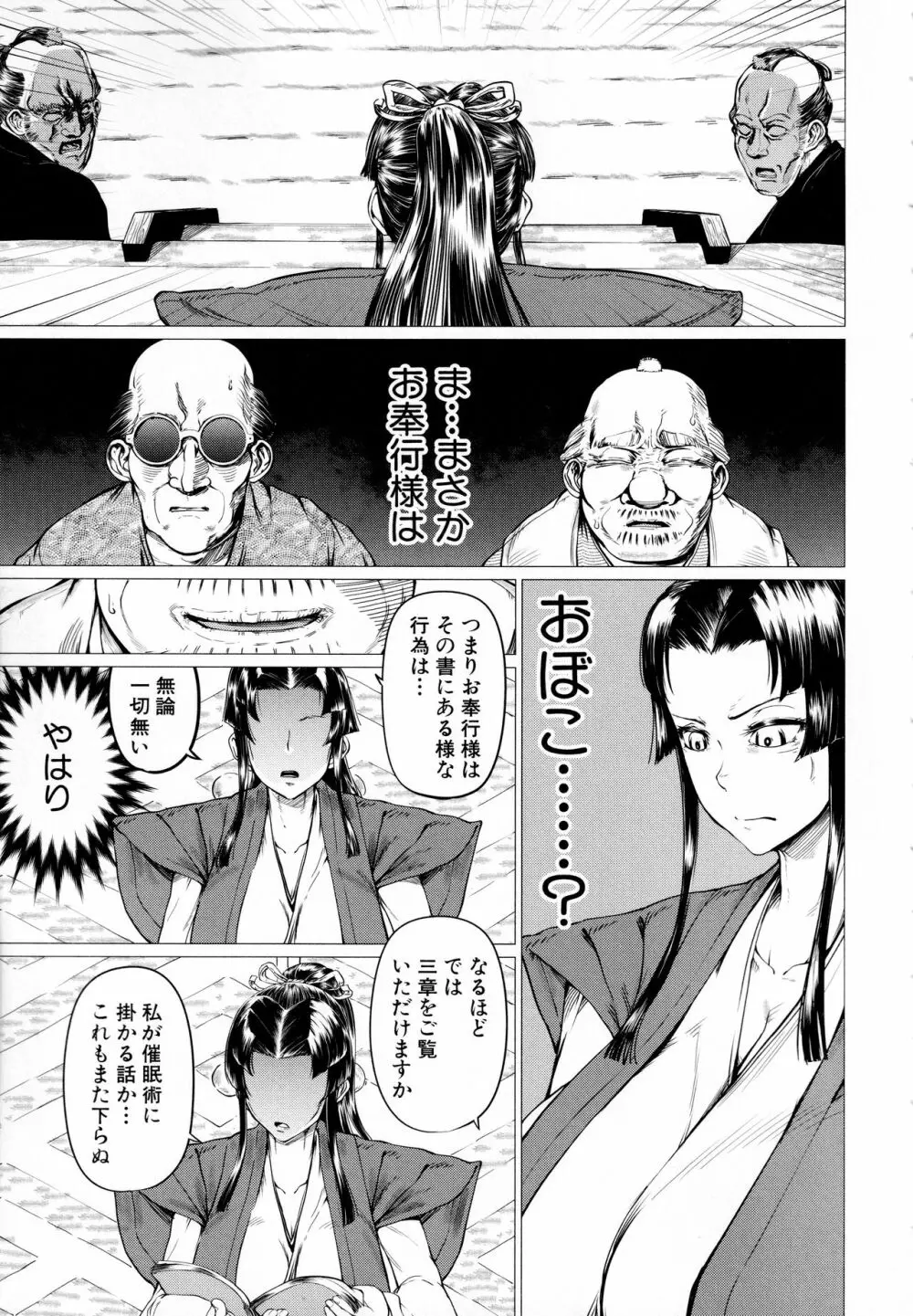 マゾメサイズ 雌豚便器はじめました Page.37