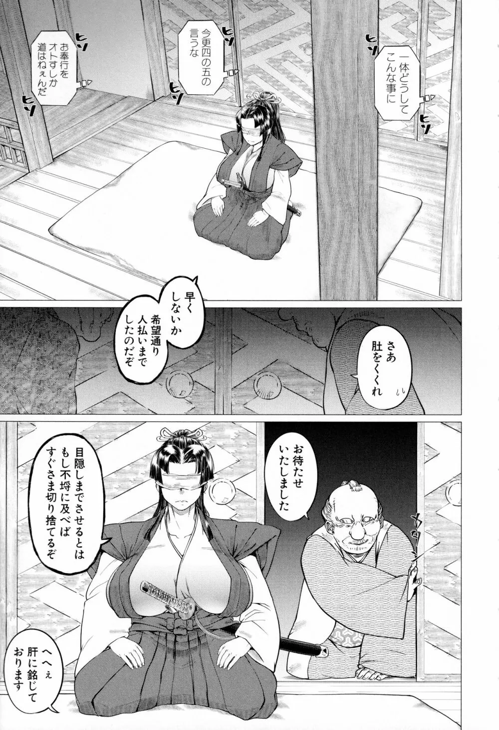 マゾメサイズ 雌豚便器はじめました Page.39
