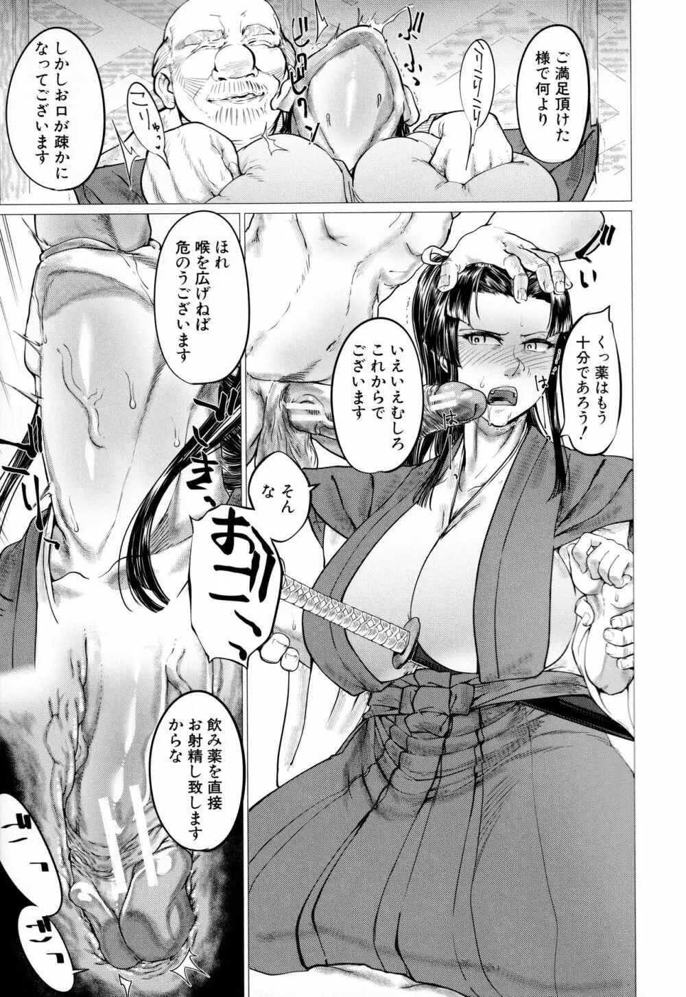 マゾメサイズ 雌豚便器はじめました Page.43