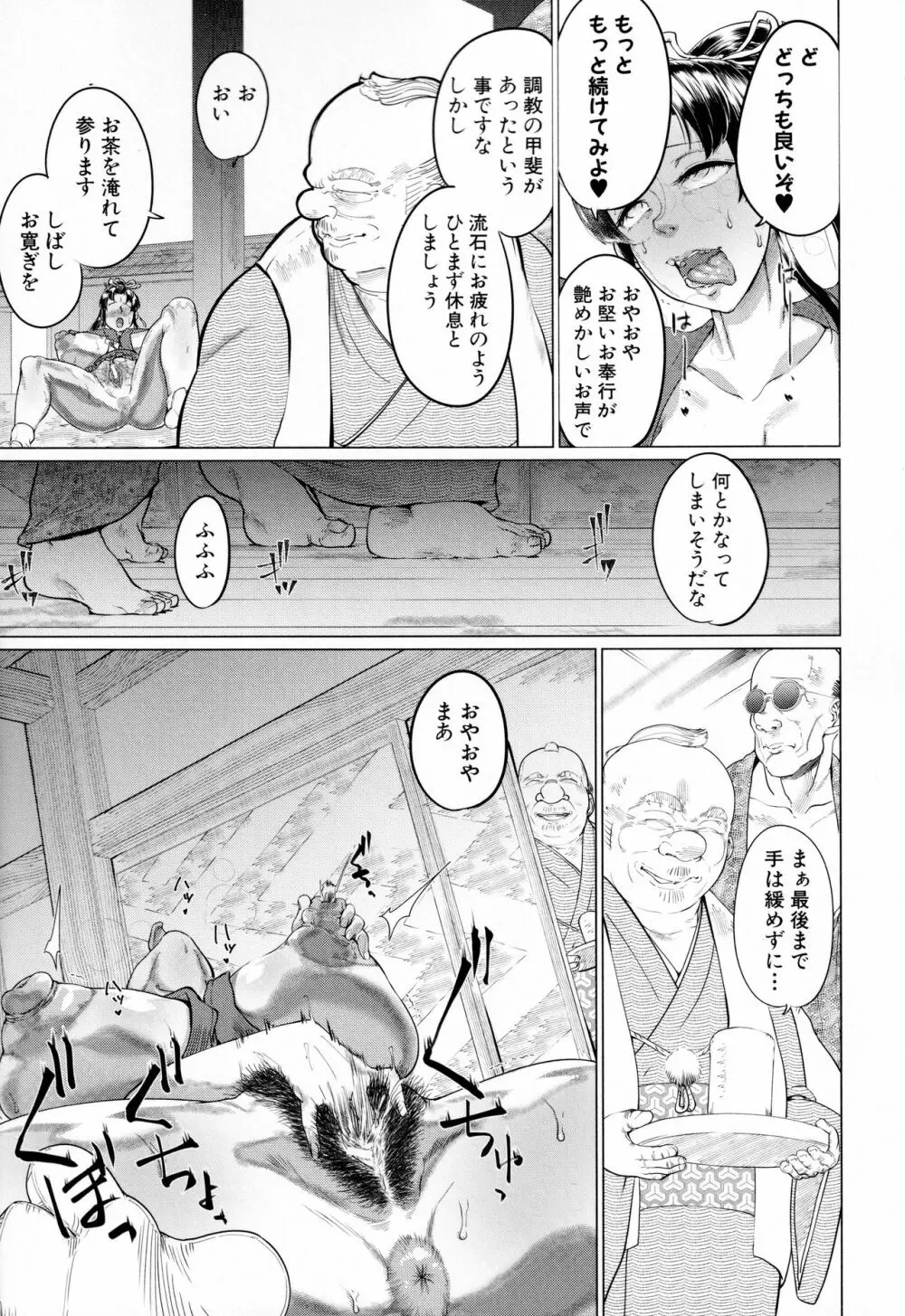 マゾメサイズ 雌豚便器はじめました Page.53