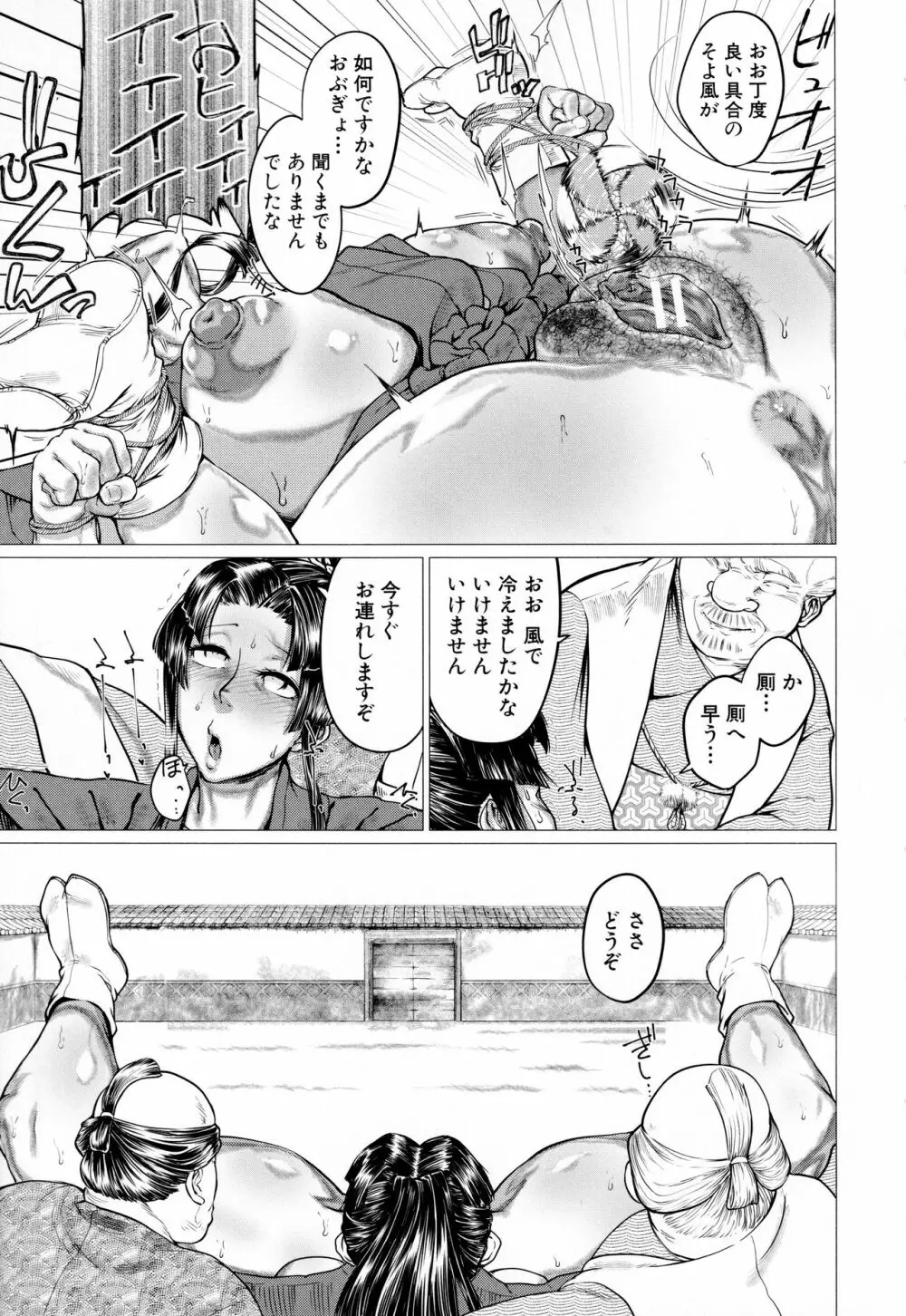 マゾメサイズ 雌豚便器はじめました Page.55