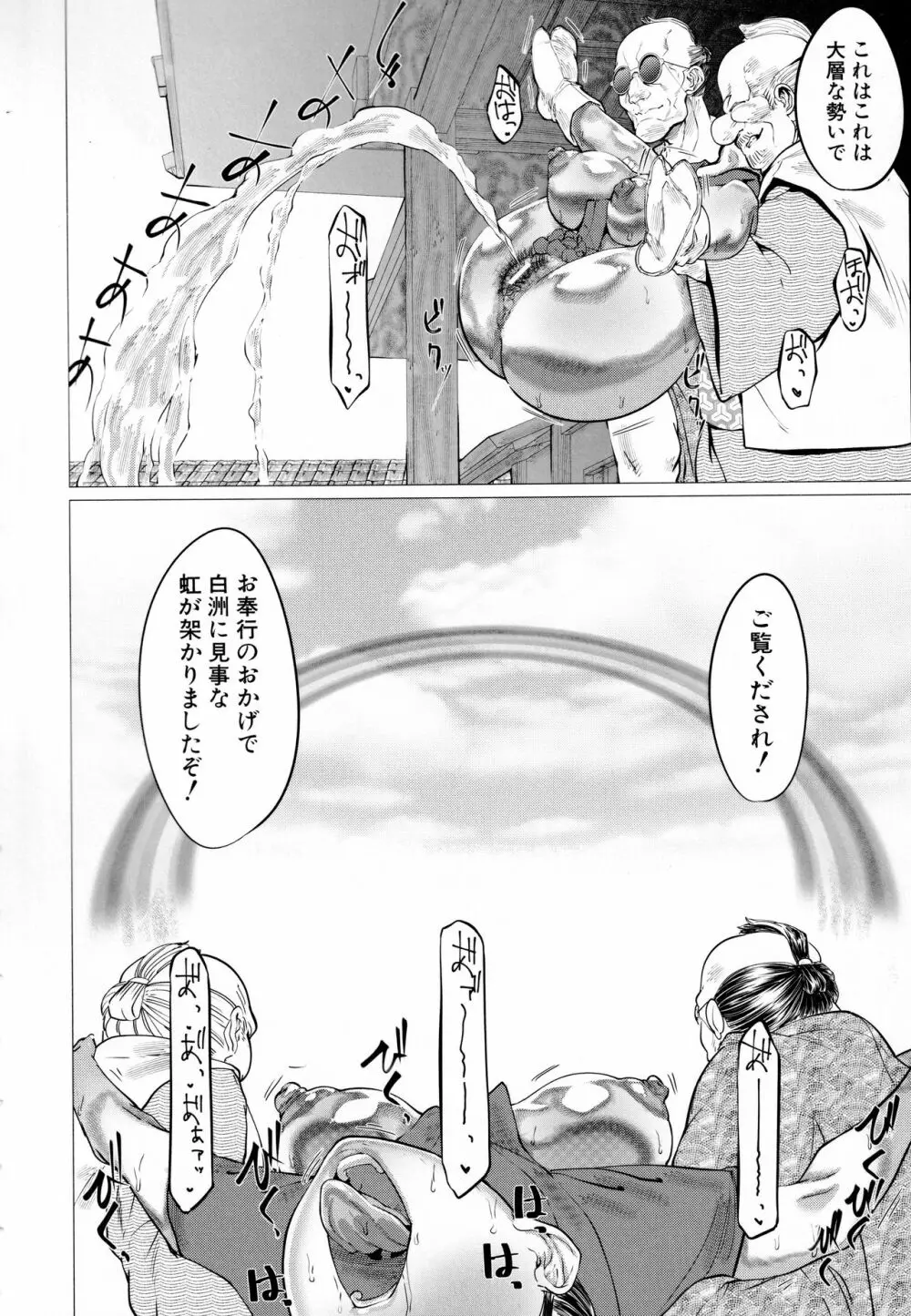 マゾメサイズ 雌豚便器はじめました Page.58
