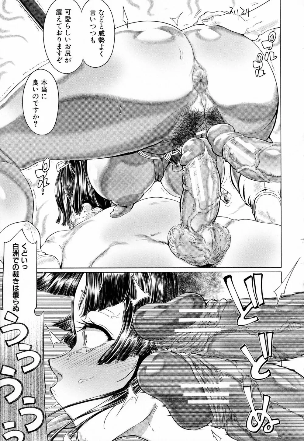 マゾメサイズ 雌豚便器はじめました Page.65