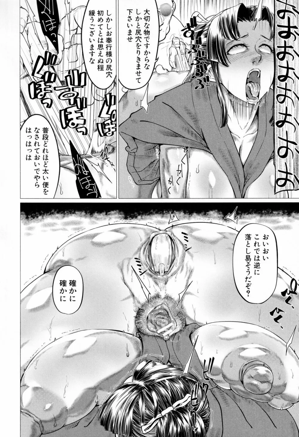 マゾメサイズ 雌豚便器はじめました Page.68