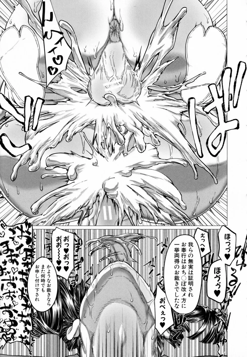 マゾメサイズ 雌豚便器はじめました Page.71