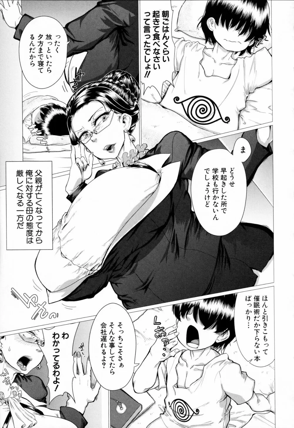 マゾメサイズ 雌豚便器はじめました Page.75