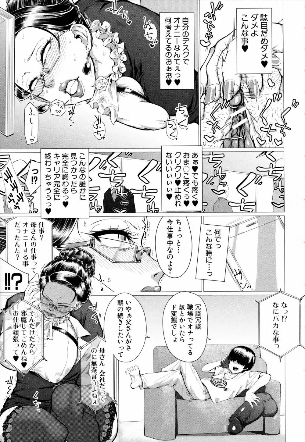 マゾメサイズ 雌豚便器はじめました Page.79