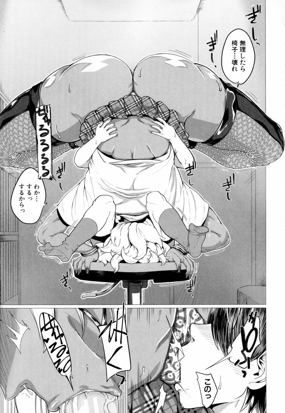 マゾメサイズ 雌豚便器はじめました Page.9