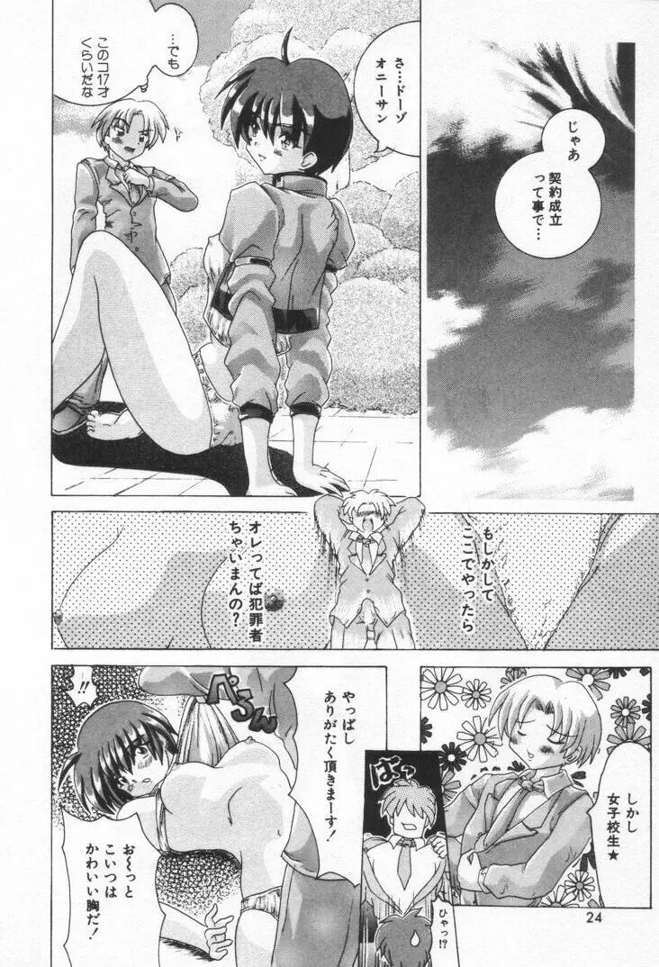 ワンウェイドア Page.27