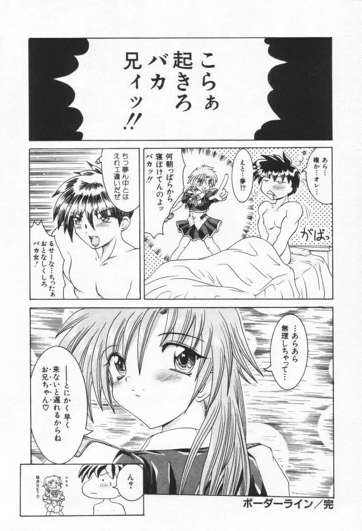 ワンウェイドア Page.83