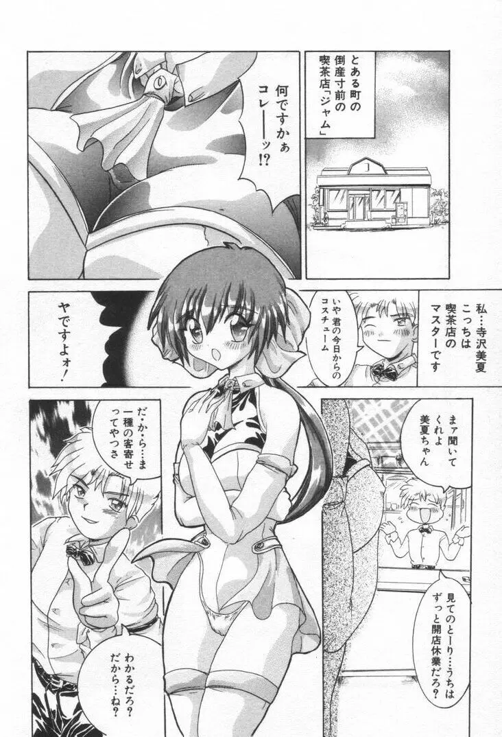 ワンウェイドア Page.85