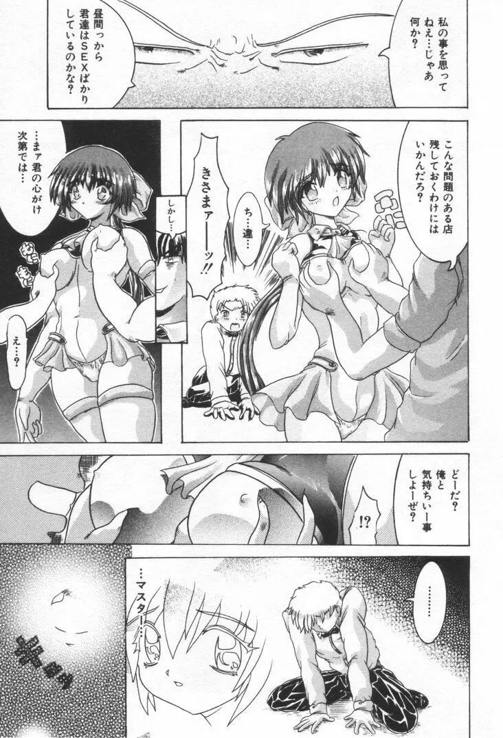 ワンウェイドア Page.90