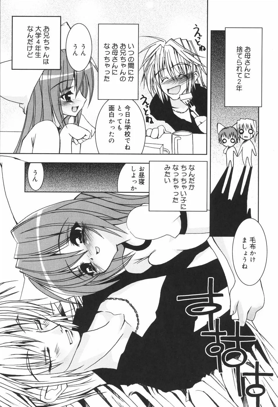 オナペッチュ Page.118