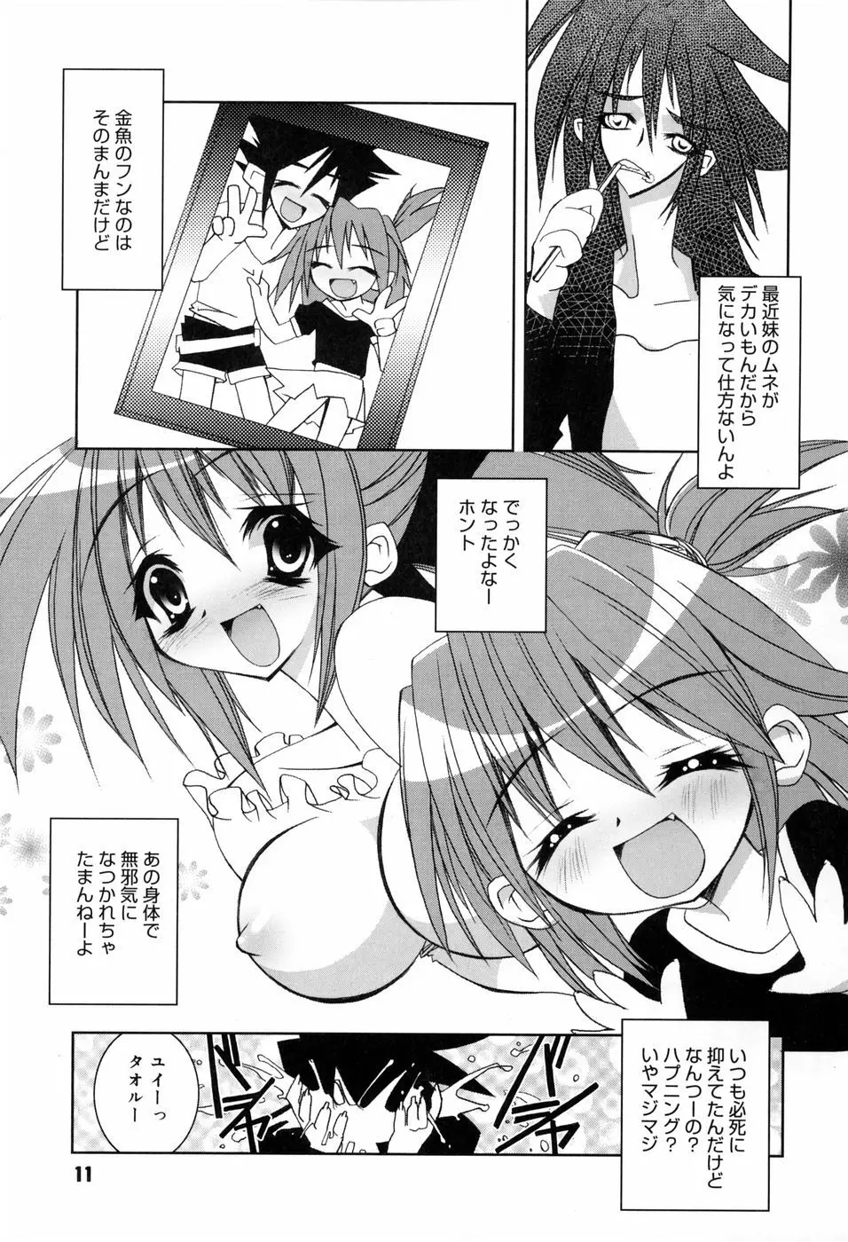 オナペッチュ Page.12