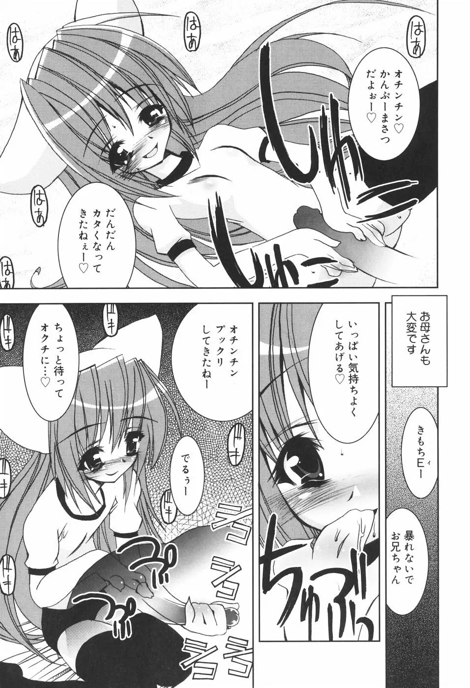 オナペッチュ Page.120