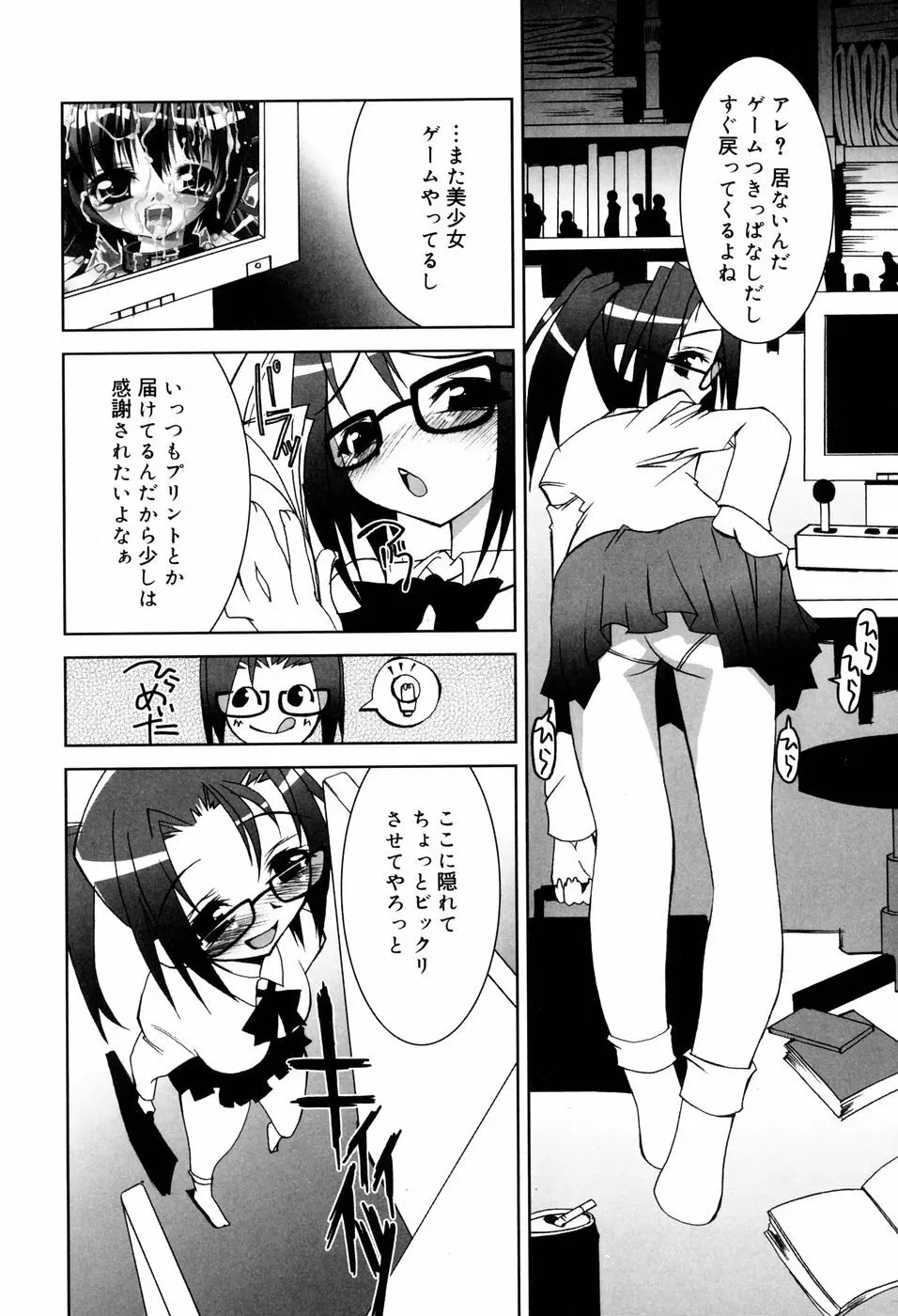 オナペッチュ Page.133