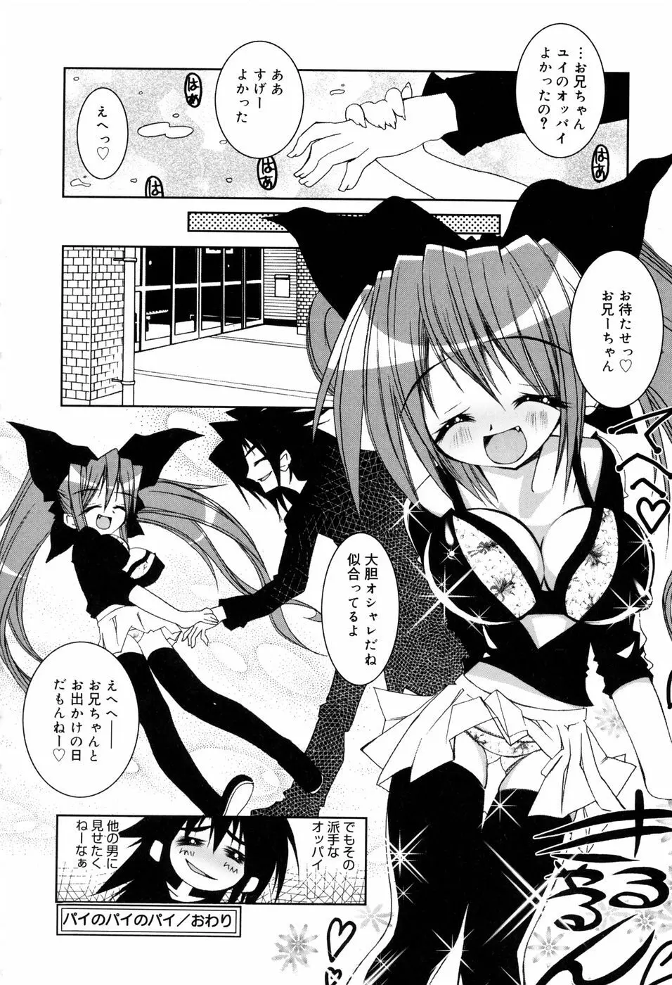 オナペッチュ Page.23