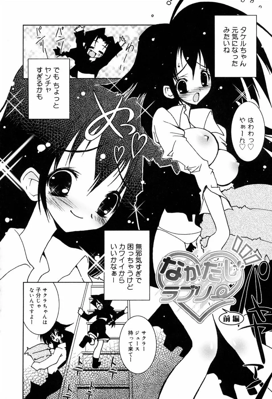 オナペッチュ Page.25