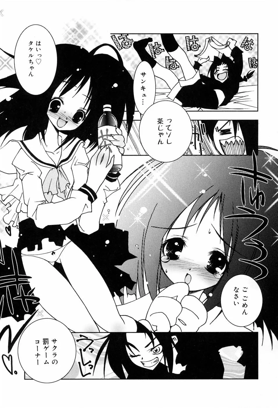 オナペッチュ Page.26