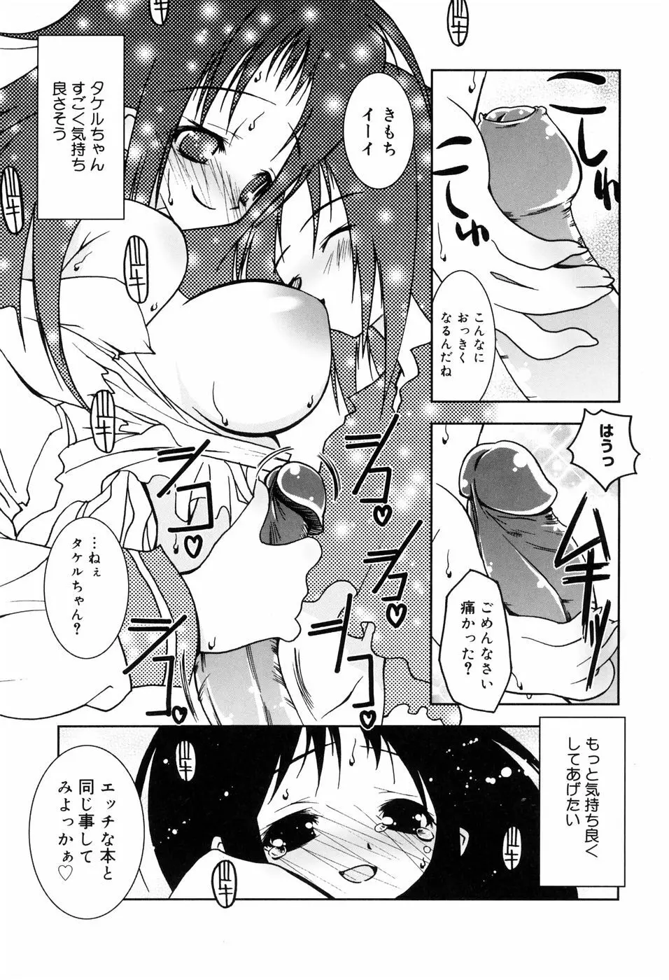 オナペッチュ Page.48