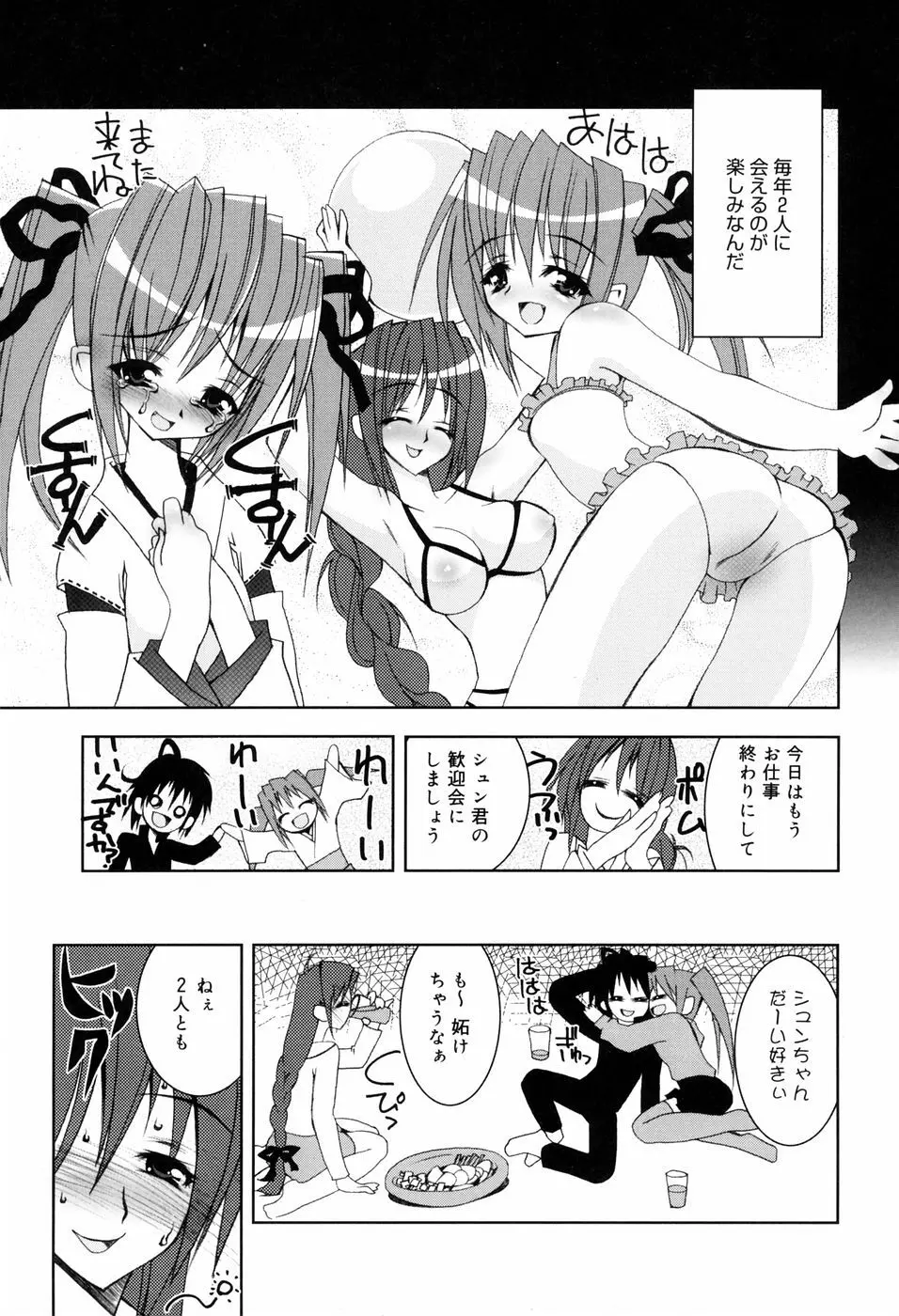 オナペッチュ Page.64