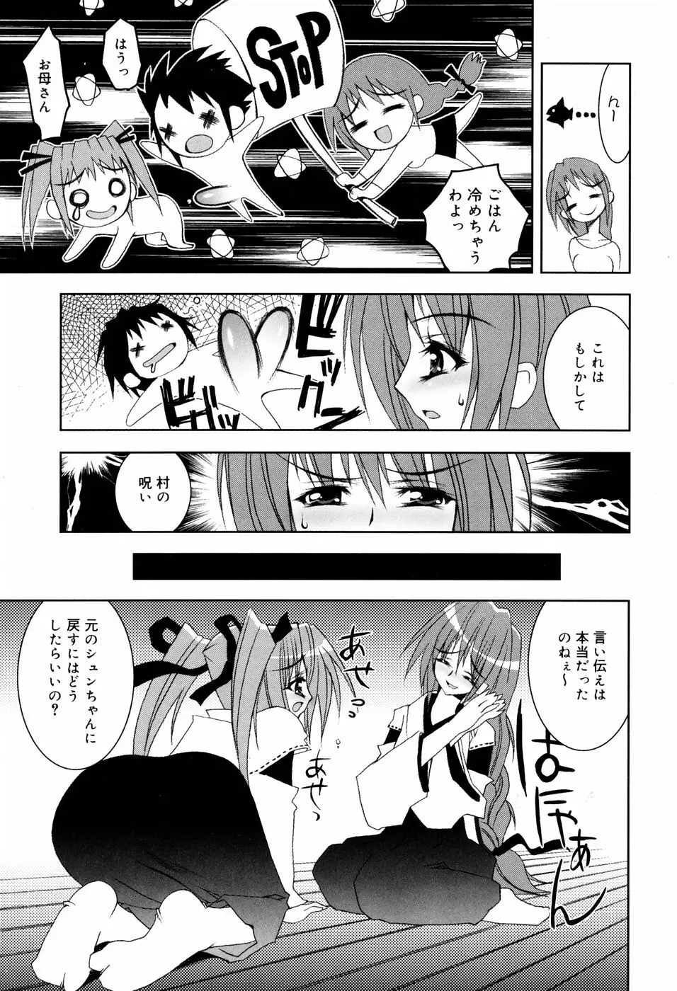 オナペッチュ Page.78