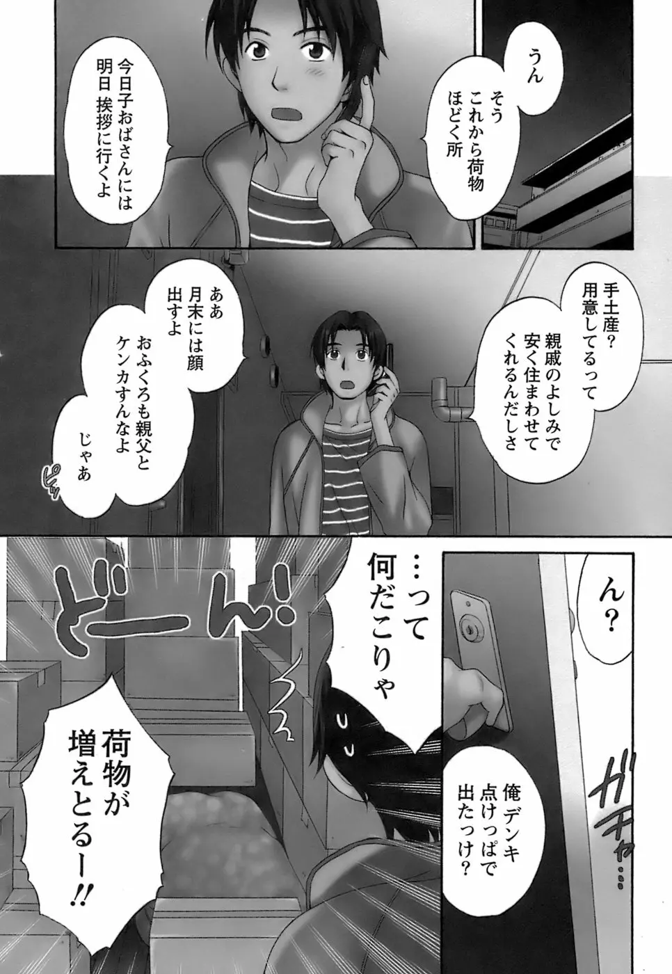 ラブごめ！ Page.11