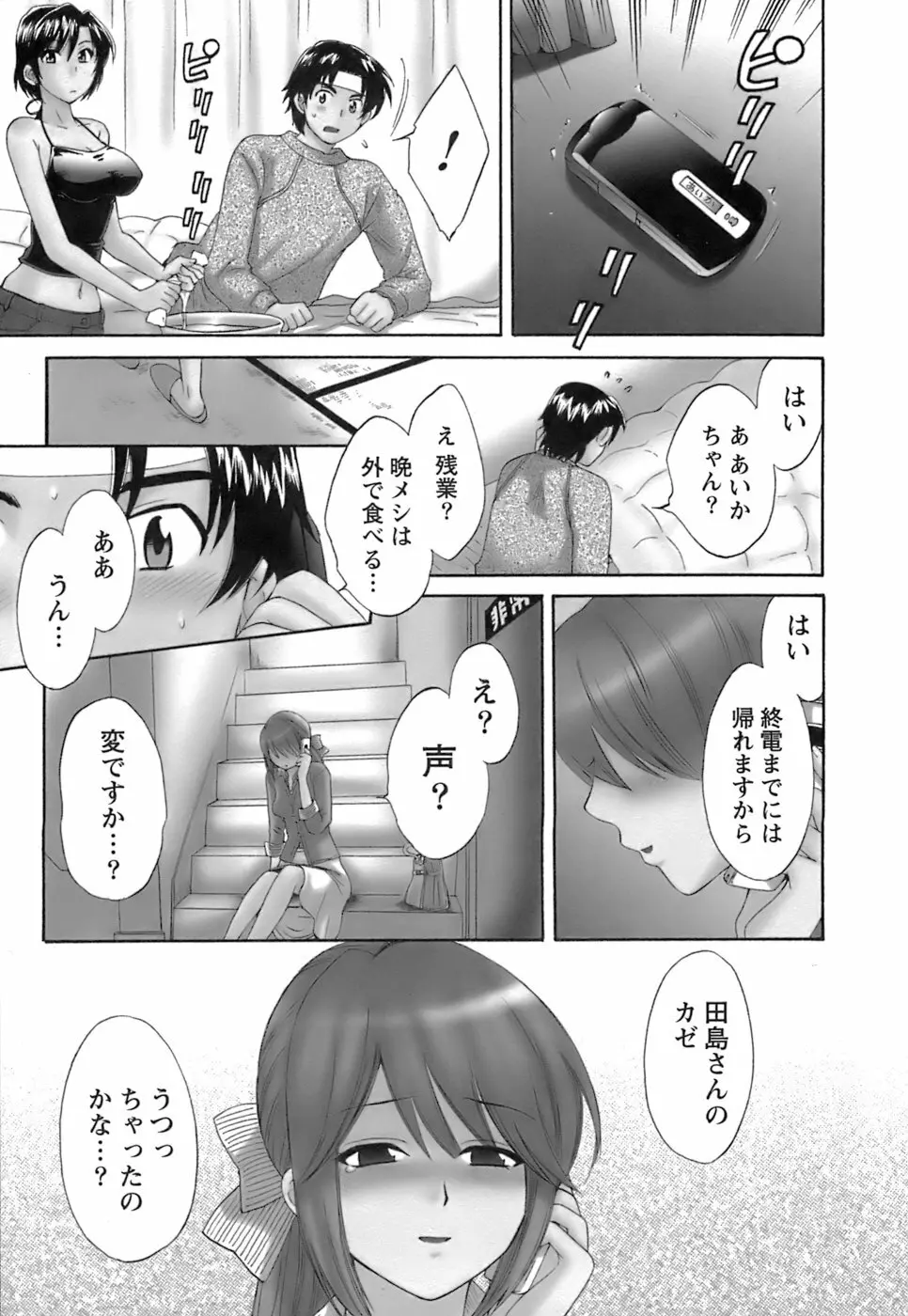 ラブごめ！ Page.130