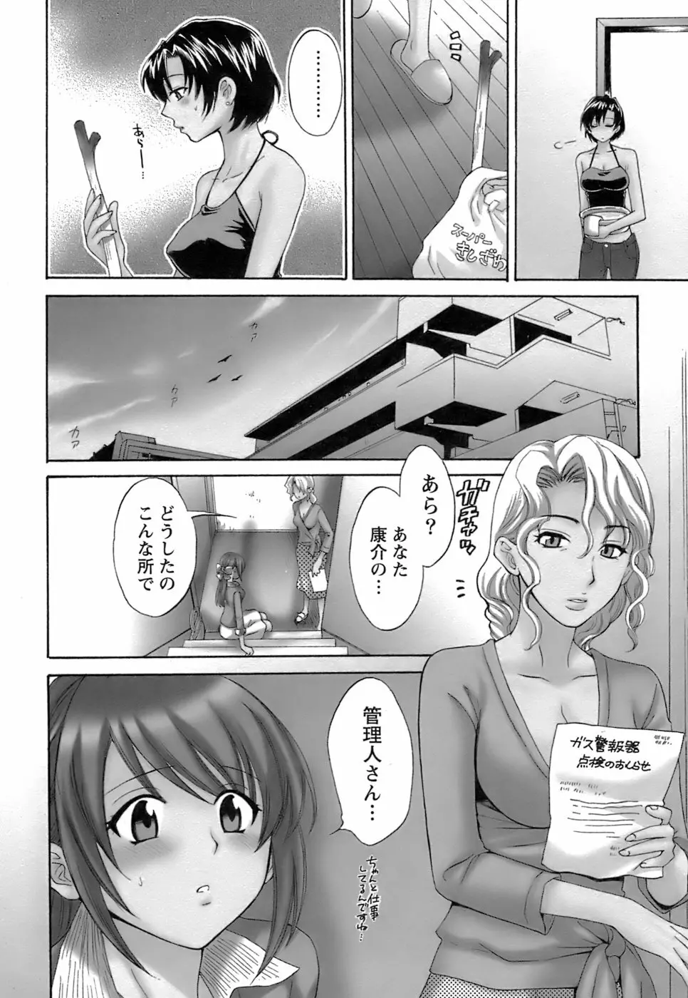 ラブごめ！ Page.131