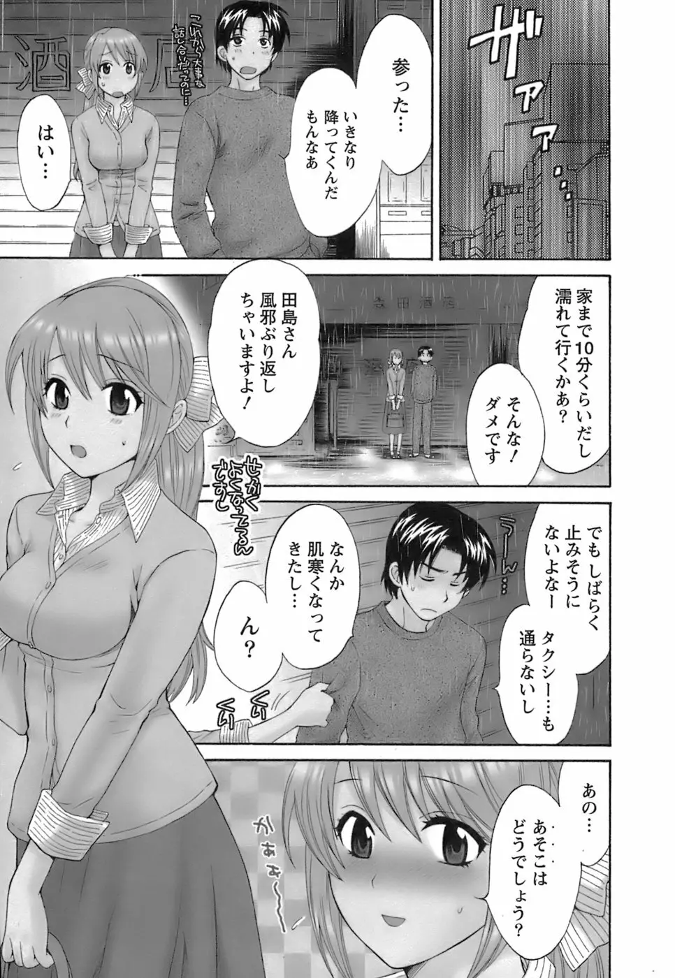 ラブごめ！ Page.148