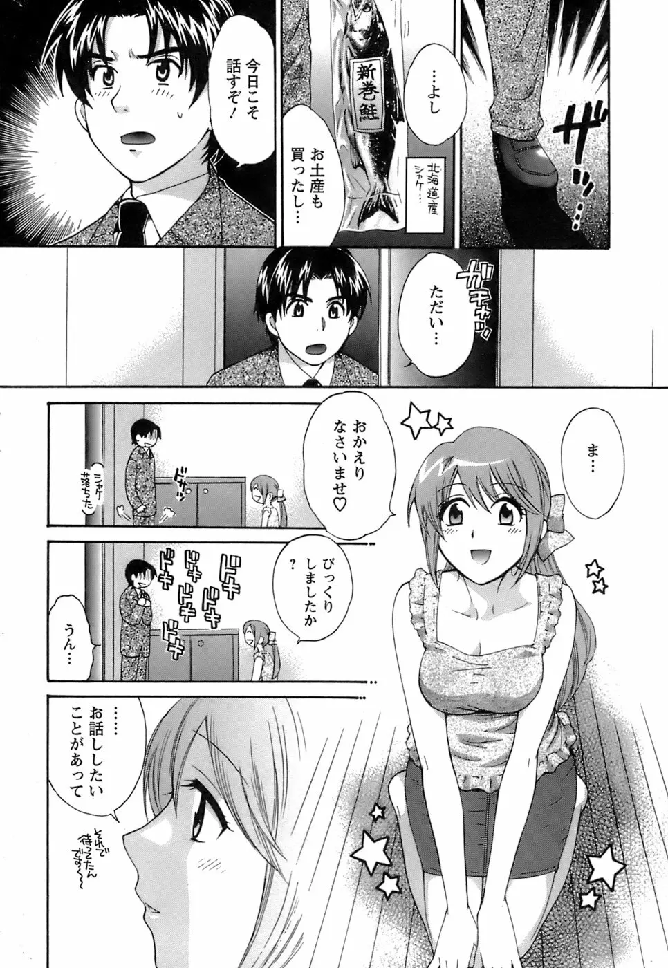 ラブごめ！ Page.176