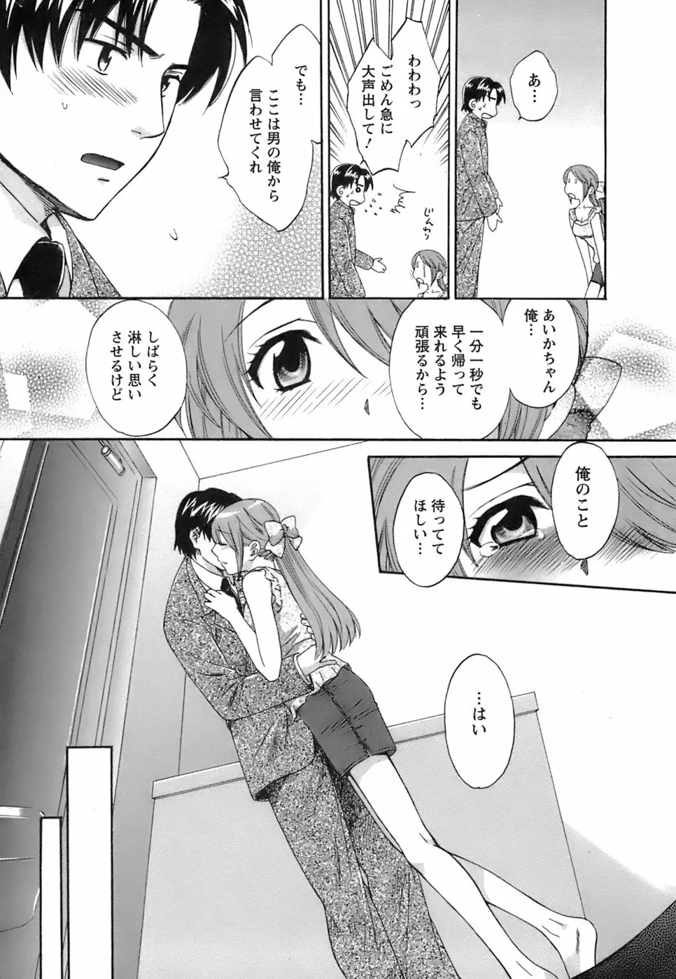 ラブごめ！ Page.178